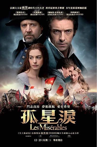 悲慘世界(Les Misérables)孤星淚