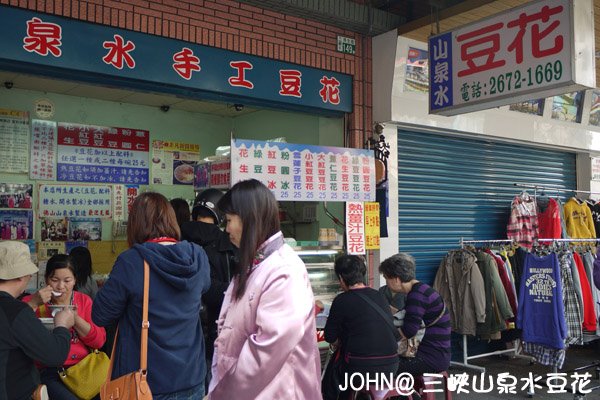 豆花第一名三峽老街山泉水手工豆花