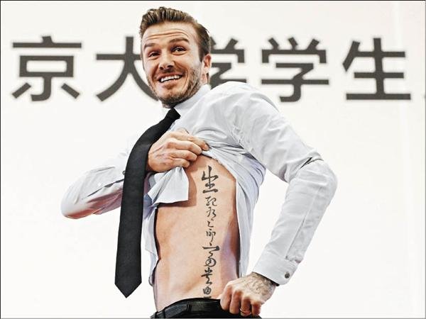 貝克漢 David Beckham 刺青露人魚線