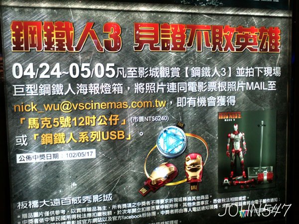 鋼鐵人3(Iron Man3) 鋼鐵人最大的敵人