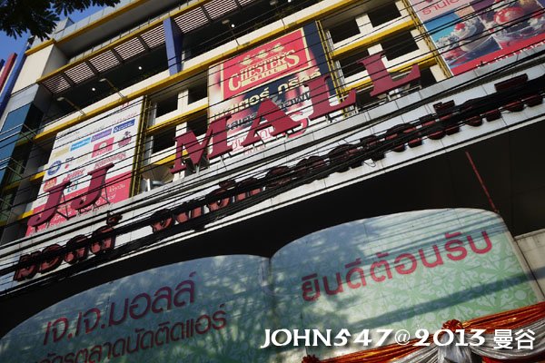 恰圖恰週末市集(札都甲Chatuchak weekend market)JJ MALL