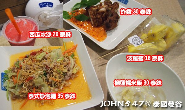 Terminal 21百貨美食街 食在便宜