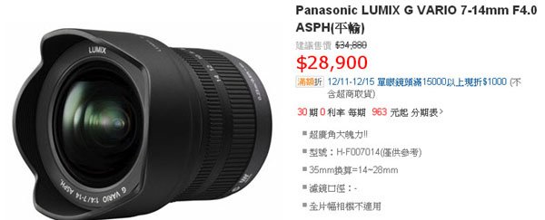 Panasonic LUMIX G VARIO 7-14mm F4.0 ASPH.jpg