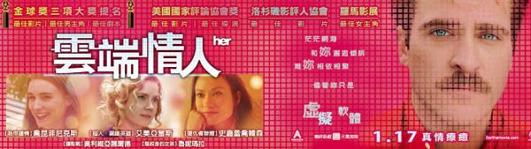 雲端情人 Her Poster.jpg