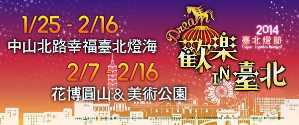 台北燈會2014臺北燈節taipei lantern festival2.jpg