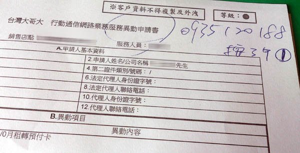 台灣大哥大門號轉預付卡申請書