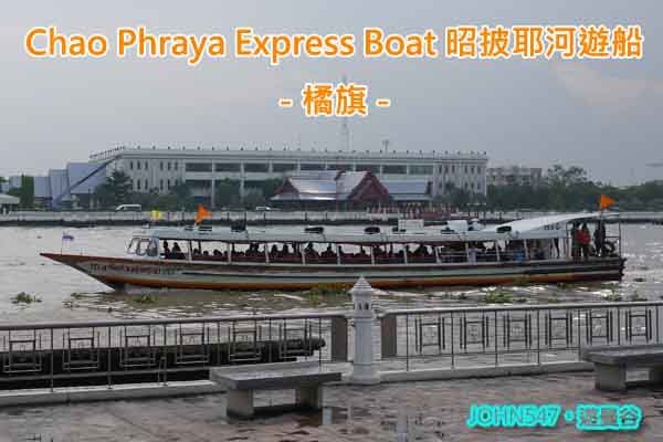 Chao Phraya Express Boat昭披耶河遊船@Sathon pier沙吞碼頭 橘旗船.jpg