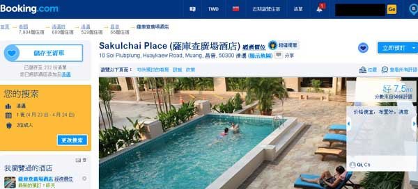 BOOKING 訂房網 Sakulchai Place (薩庫查廣場酒店).jpg