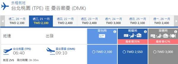 V Air威航台北桃園 (TPE) 往 曼谷廊曼 (DMK)單程機票2100元起