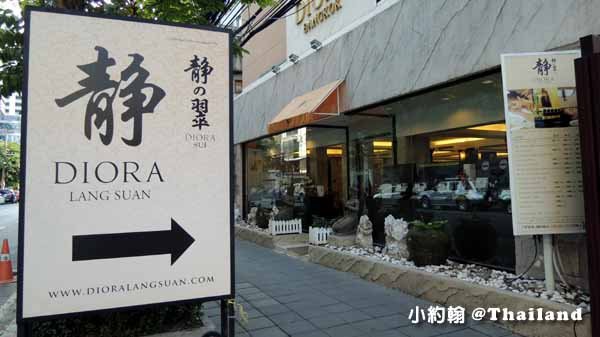 泰國曼谷-靜Diora SPA按摩店