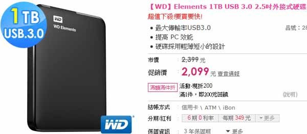 WDElements 1TB USB 3.0 2.5吋外接式硬碟超值下殺