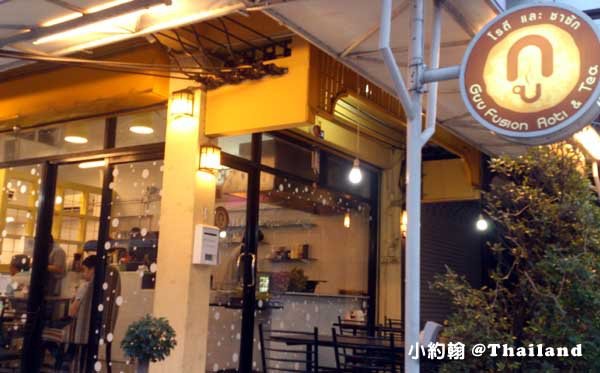 清邁Guu Fusion Roti&amp;Tea脆煎餅與泰式奶茶Nimman Soi3.jpg