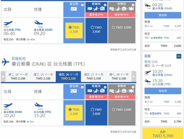 威航台北桃園 (TPE) 往 曼谷廊曼 (DMK)來回機票價錢5390