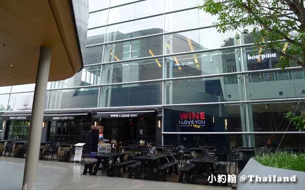 Groove@CentralWorld曼谷酒吧餐廳廣場WINE I LOVE YOU.jpg