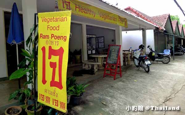 泰國素食節Vegetarian Festival九皇齋節,吃素時節 素食餐.jpg