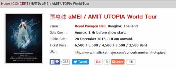 張惠妹曼谷演唱會aMEI AMIT UTOPIA烏托邦巡城2016Royal Paragon Hall門票.jpg