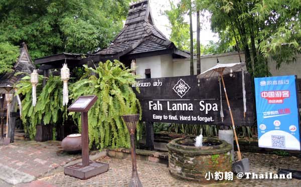 清邁按摩Fah Lanna Spa &amp; Massage