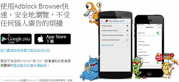 Adblock Browser手機網頁阻擋廣告app.jpg