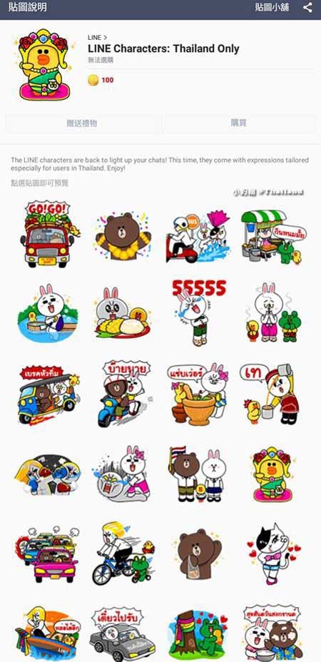 LINE Characters Thailand Only.jpg