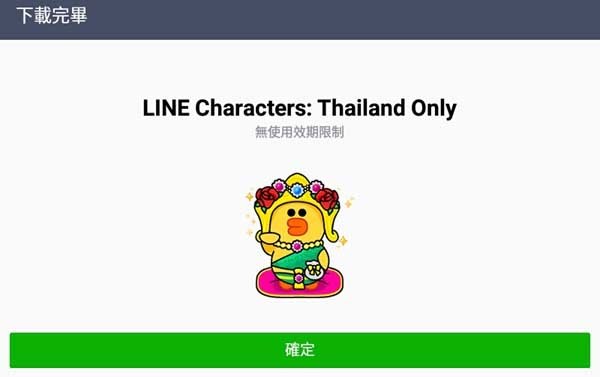 LINE Characters Thailand Only下載方式3.jpg