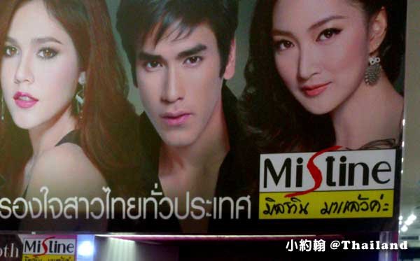 Mistine 泰國男明星Barry Nadech Kugimiya