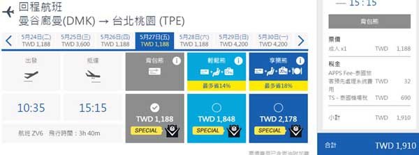 V Air威航曼谷廊曼(DMK)台北桃園 (TPE)