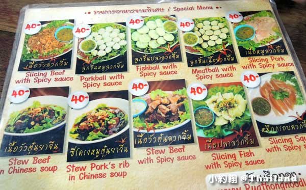 Rua Thong Baot Noodle@Victory Monument menu2.jpg