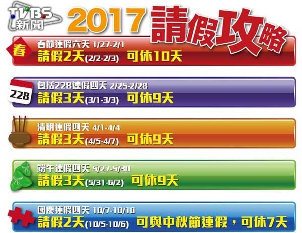 2017休假106年行事曆