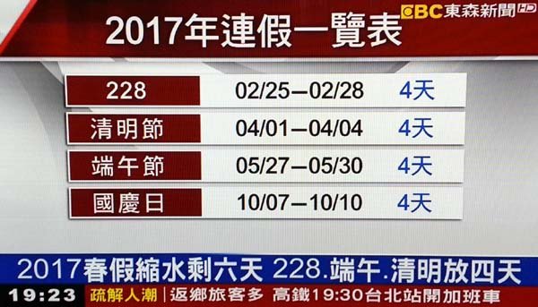 2017年連假一覽表