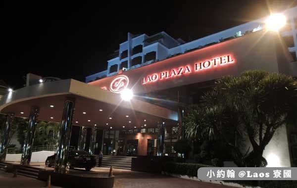 Lao Plaza Hotel寮國廣場飯店3.jpg