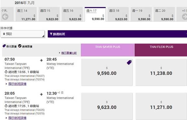 泰航Taiwan Taoyuan International (TPE)-VIENTIANE-Wattay International (VTE)