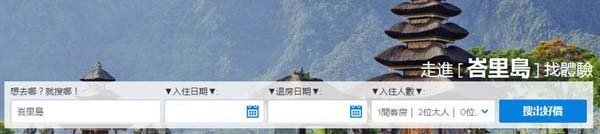 印尼峇里島訂房