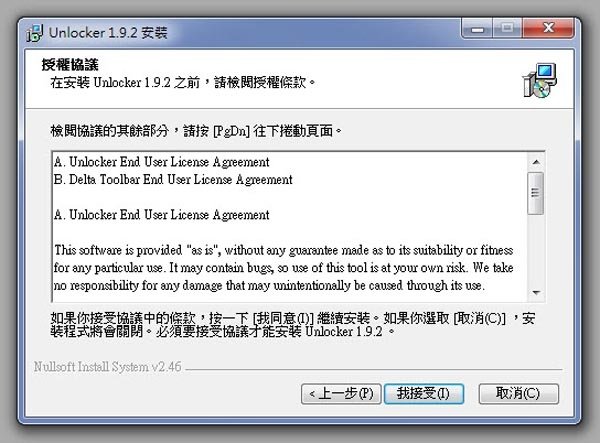 Unlocker強制刪檔案免費軟體3.jpg