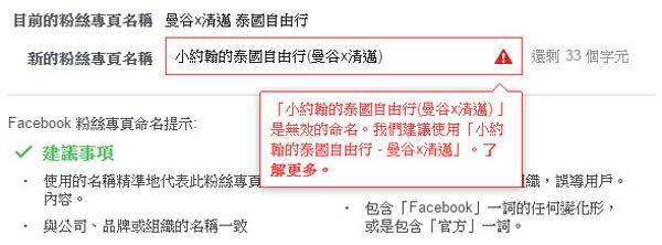 如何變更facebook粉絲專頁名稱4.jpg