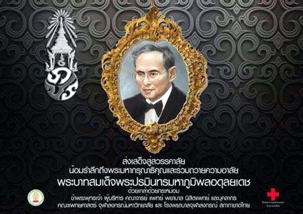 RIP Majesty King Bhumibol Adulyadej.jpg