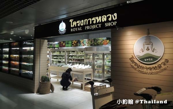 Royal Project Shop曼谷國際機場Suvarnabhumi airport.jpg