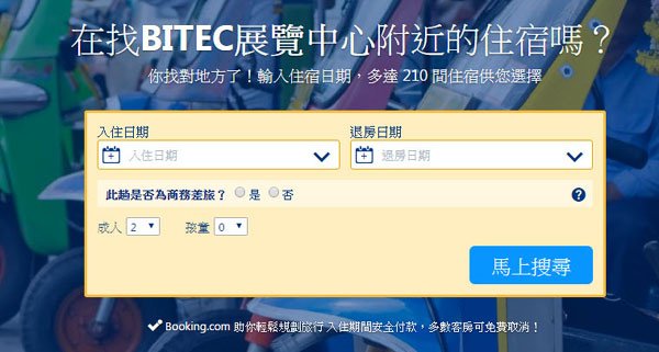 找BITEC展覽中心附近的住宿
