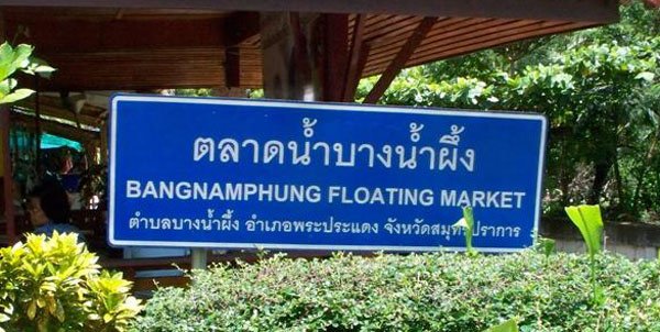 Bang Nam Phueng Floating Market.jpg