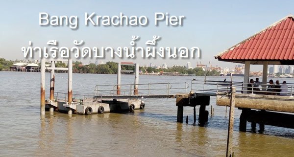 Bang Krachao Pier.jpg