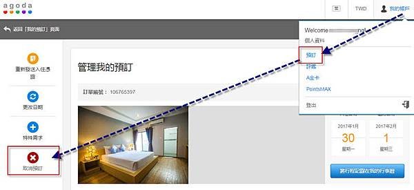 agoda訂房網免費取消 如何取消訂房1.jpg