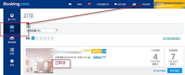 booking.com如何取消訂房.jpg