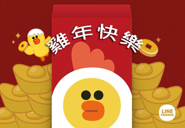 雞年吉祥話2017新雞好運到