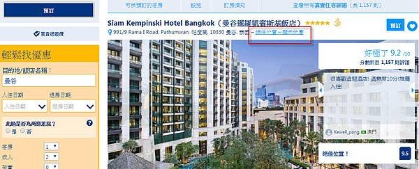 Booking訂房網Siam Kempinski Hotel Bangkok曼谷暹羅凱賓斯基飯店.jpg