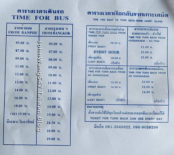 NuanThip Pier Rayong Bus to Bangkok time table.jpg