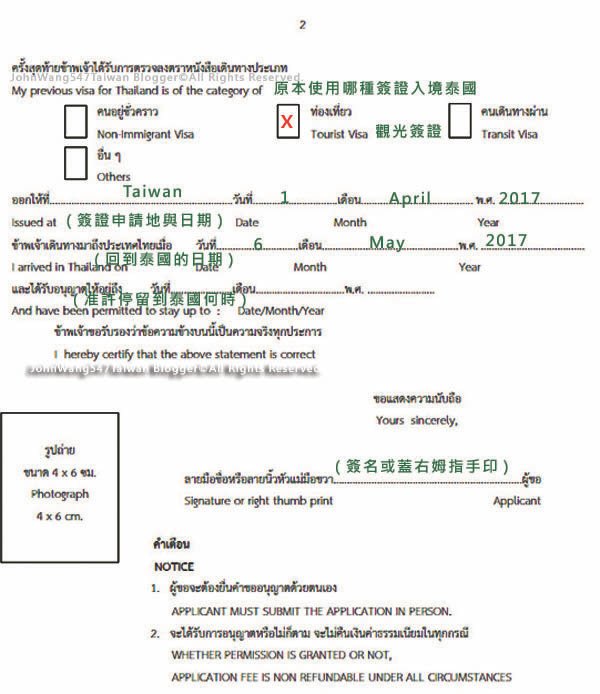 教學-填泰國回頭簽表格tm8-2