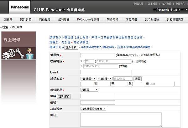 Panasonic 會員俱樂部線上報修.jpg
