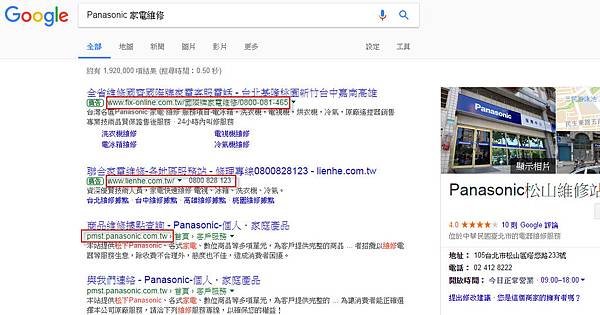 Panasonic 家電維修注意非官方維修站.jpg