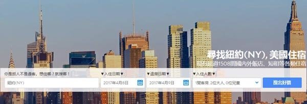 尋找紐約(NY), 美國住宿
