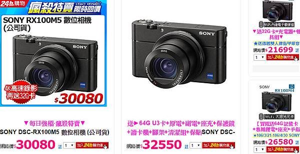 SONY DSC-RX100M5 數位相機 (公司貨)特價3