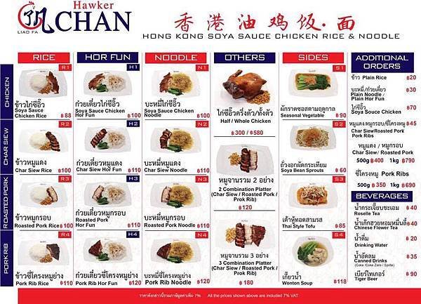 Hawker Chan Thailand Terminal21 MENU